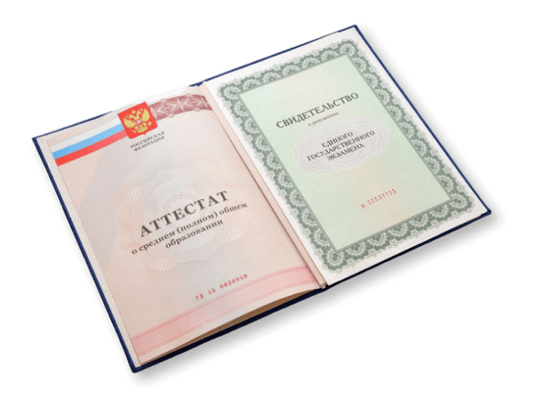 аттестат